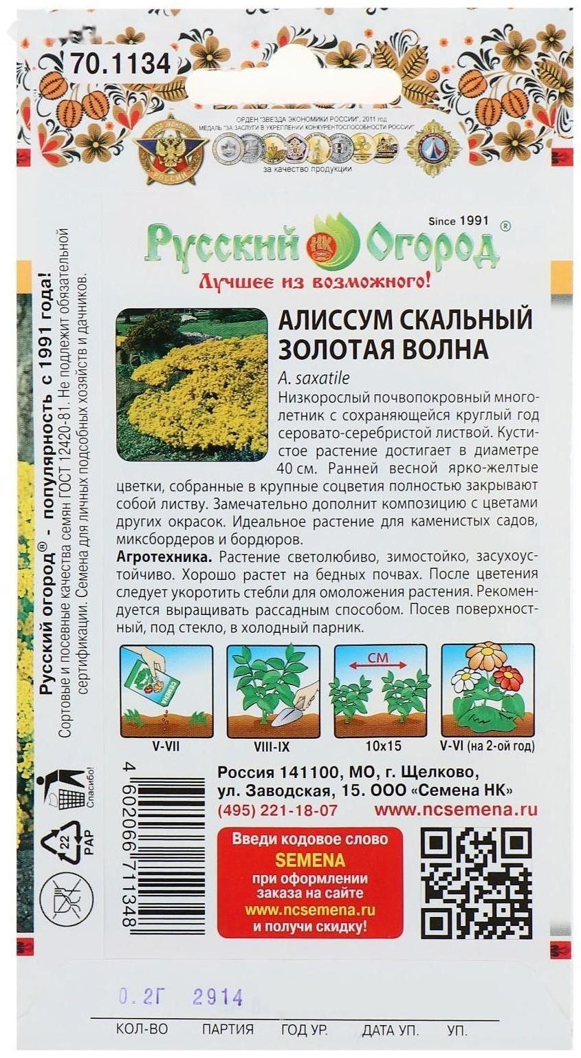 Семена цветов Алиссум 