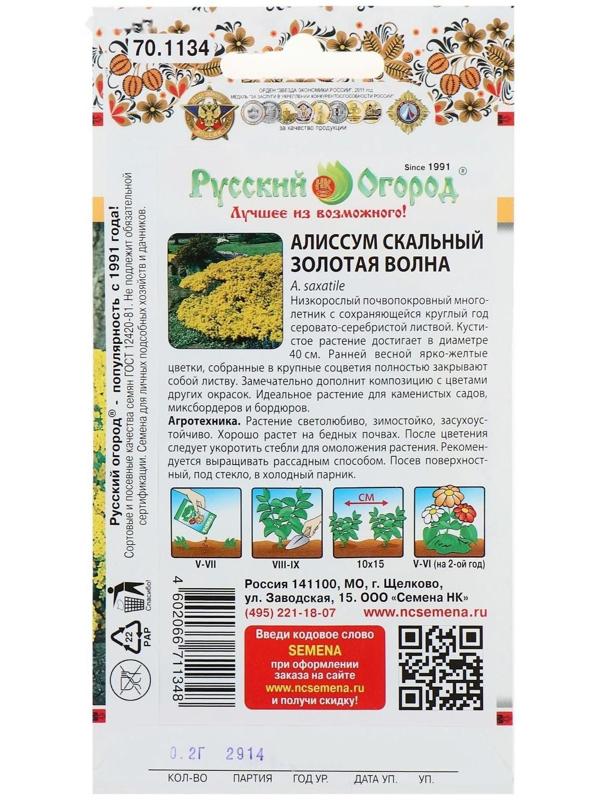 Семена цветов Алиссум 