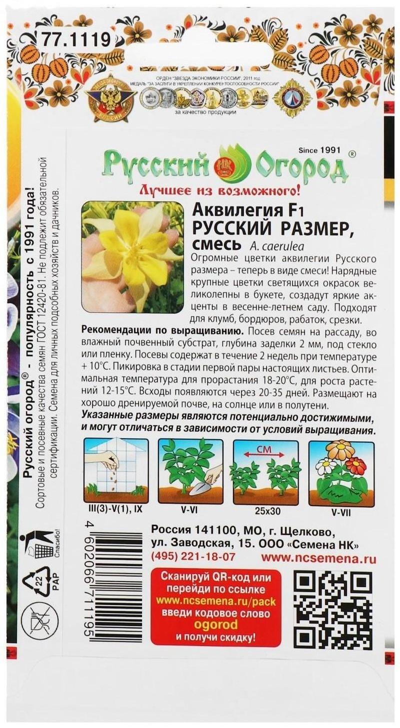 Семена цветов Аквилегия 