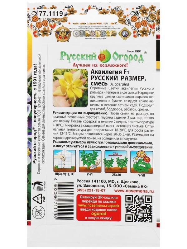 Семена цветов Аквилегия 