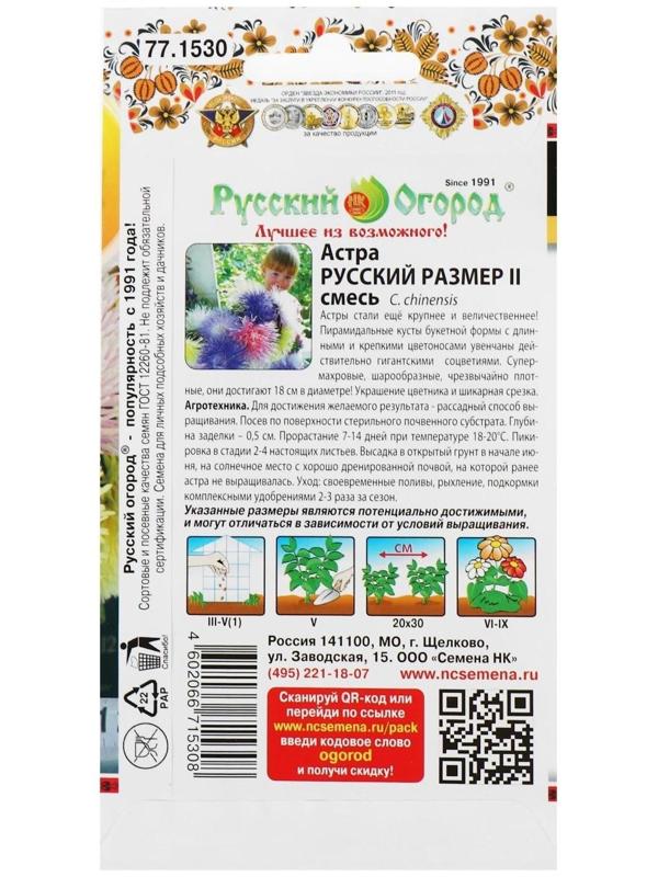 Семена цветов Астра серия Русский размер II, смесь, О, 0,2 г