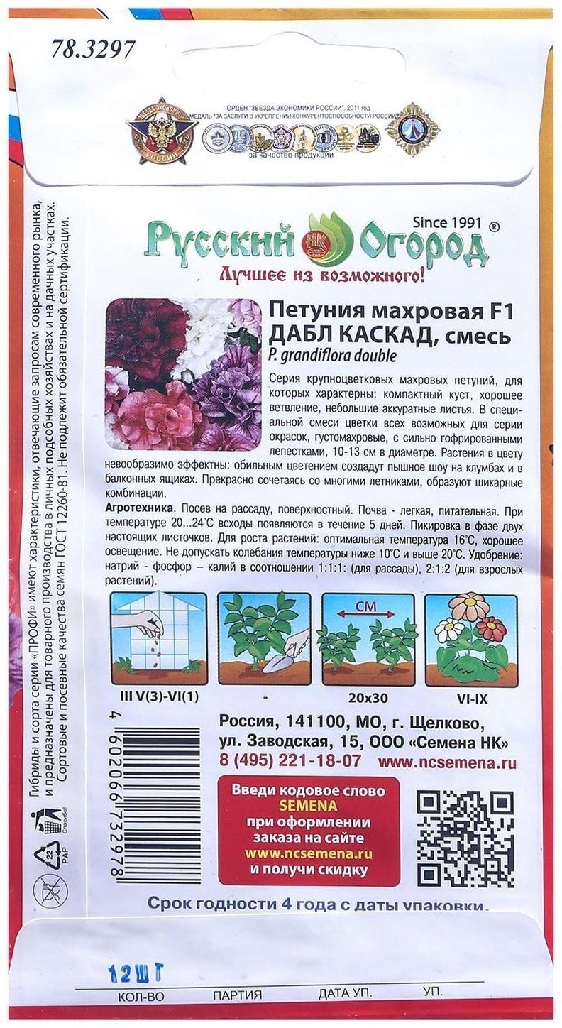 Семена цветов Петуния 