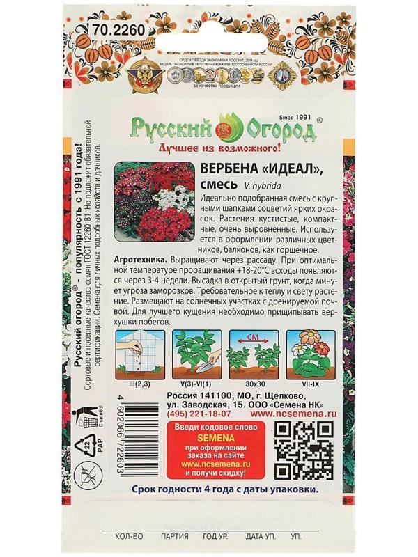 Семена цветов Вербена 