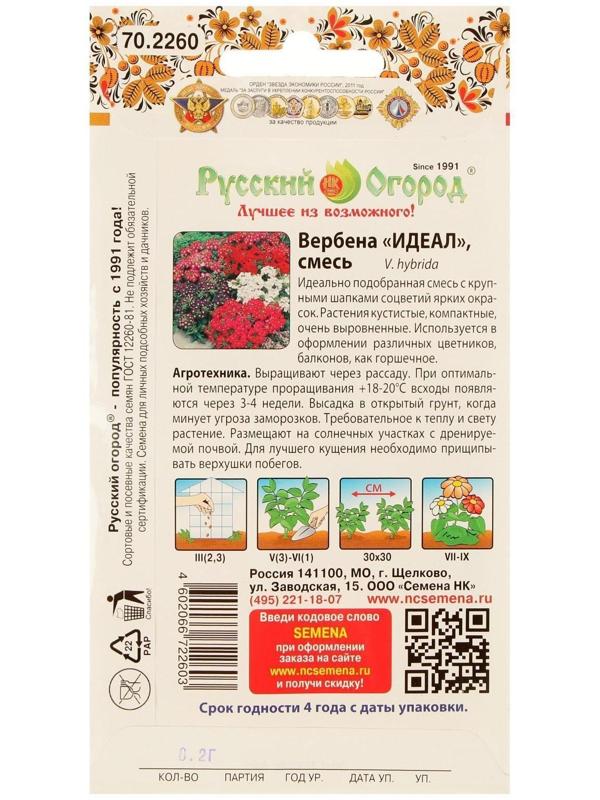 Семена цветов Вербена 