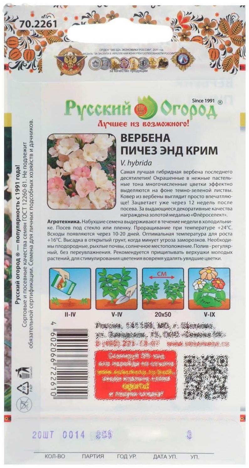 Семена цветов Вербена 