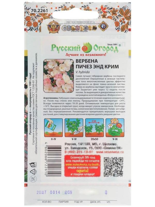 Семена цветов Вербена 