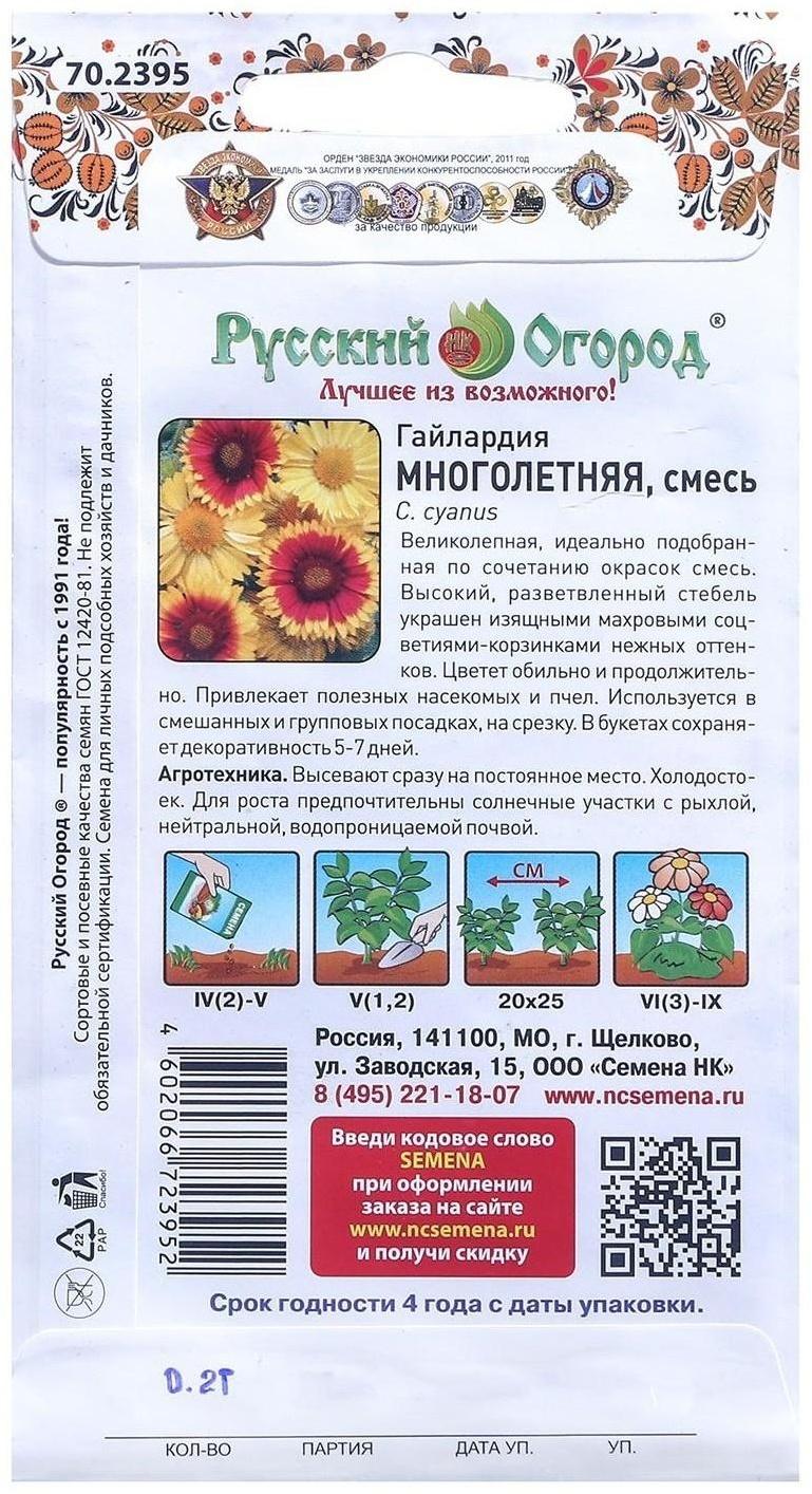 Семена цветов Гайлардия 