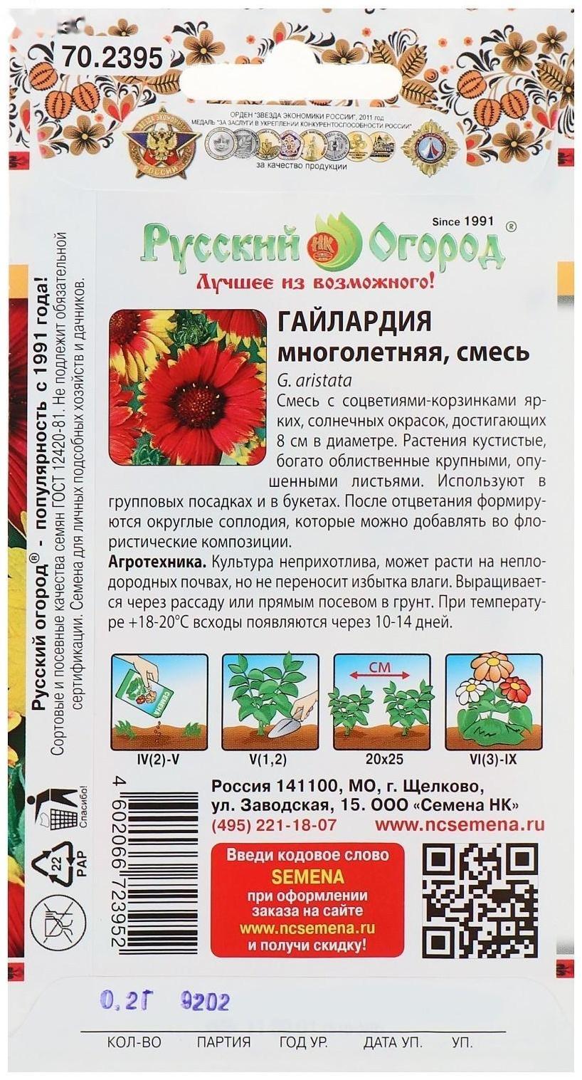 Семена цветов Гайлардия 