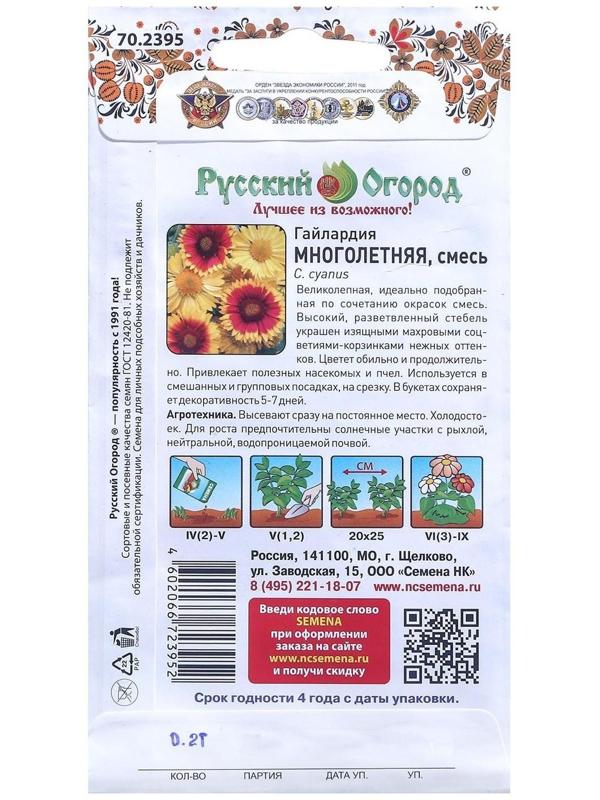 Семена цветов Гайлардия 