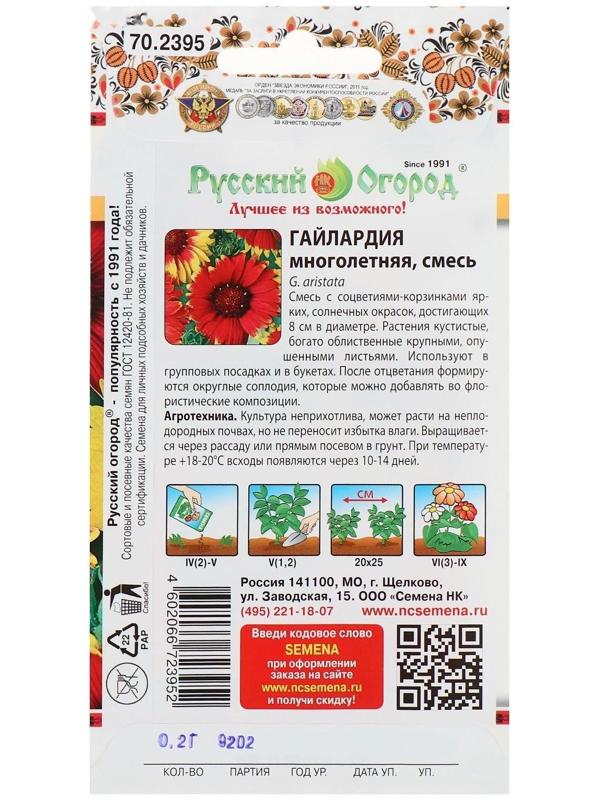 Семена цветов Гайлардия 