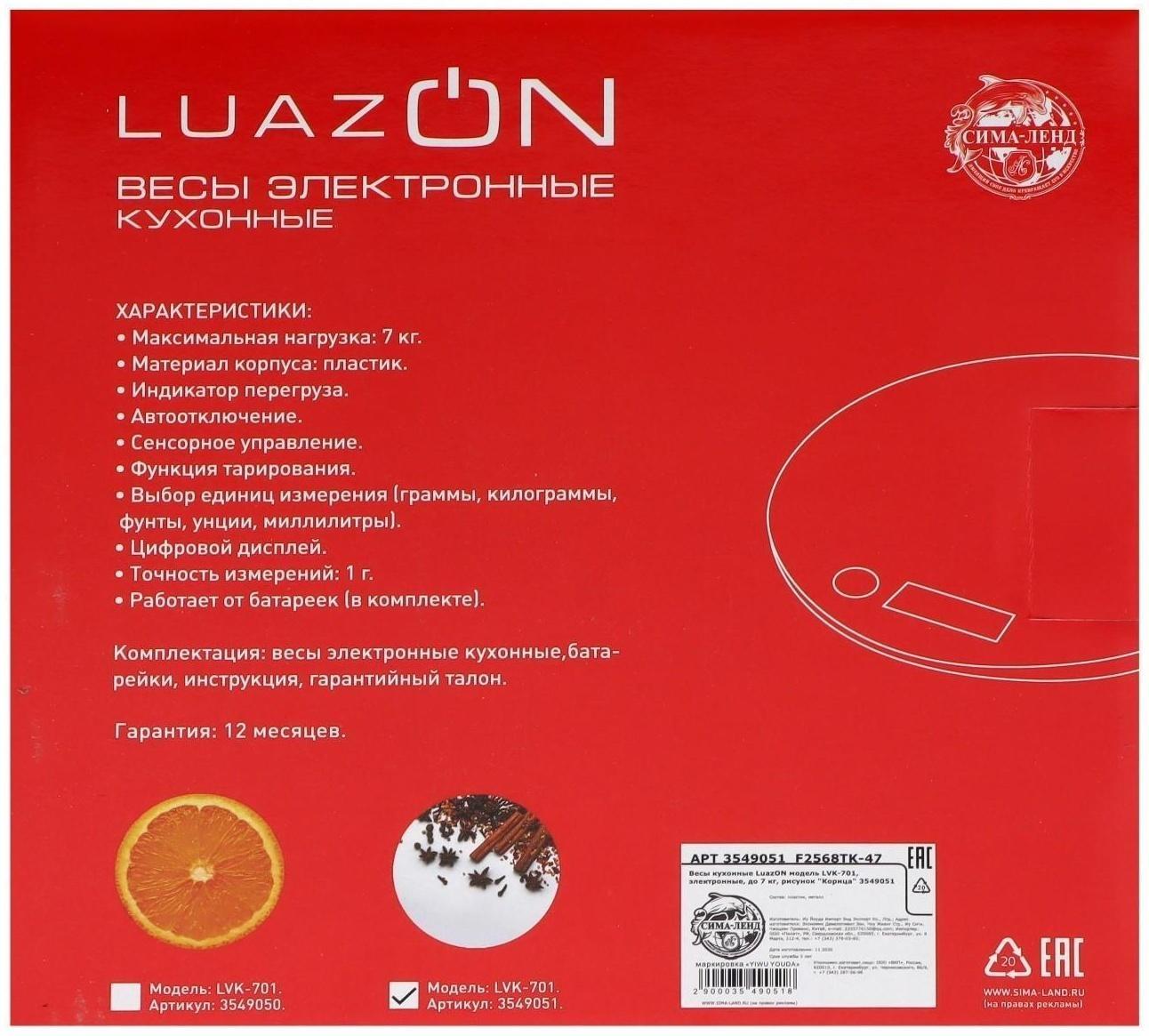 Весы кухонные Luazon LVK-701 