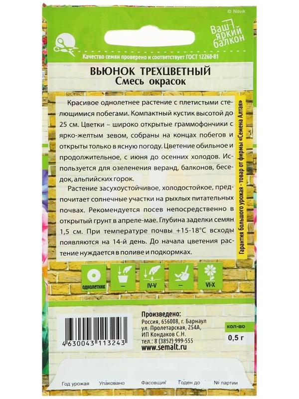 Семена цветов Вьюнок Смесь окрасок трехцветный, О, цп, 0,5 г