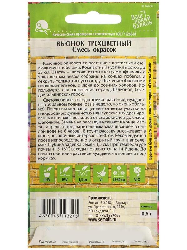Семена цветов Вьюнок Смесь окрасок трехцветный, О, цп, 0,5 г