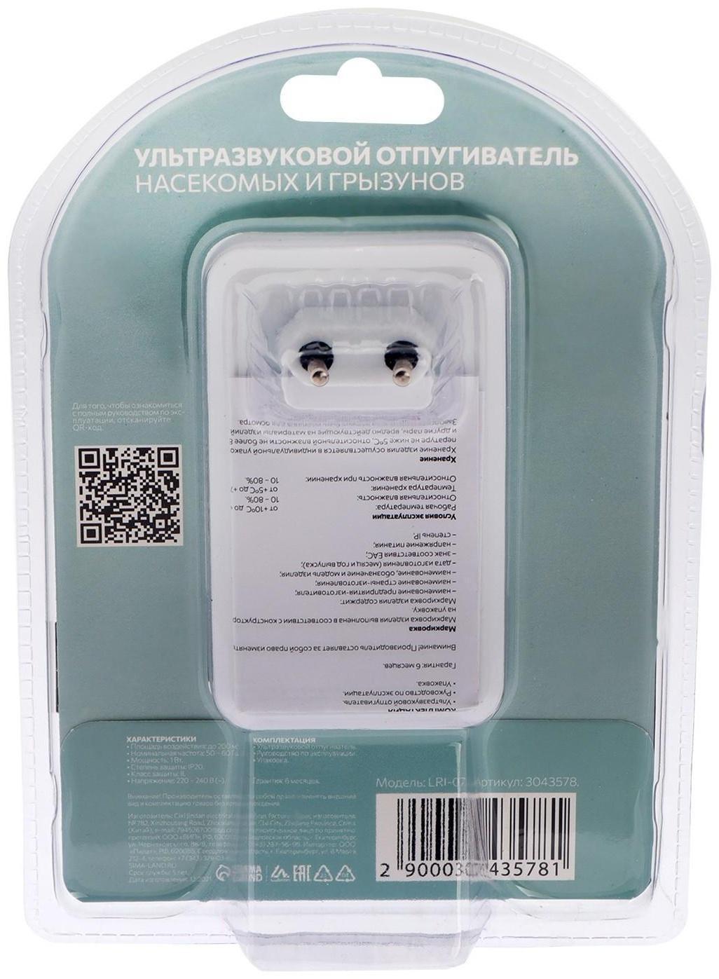 Отпугиватель насекомых и грызунов Luazon LRI-07, ультразвуковой, 200 м2, 220 В, белый