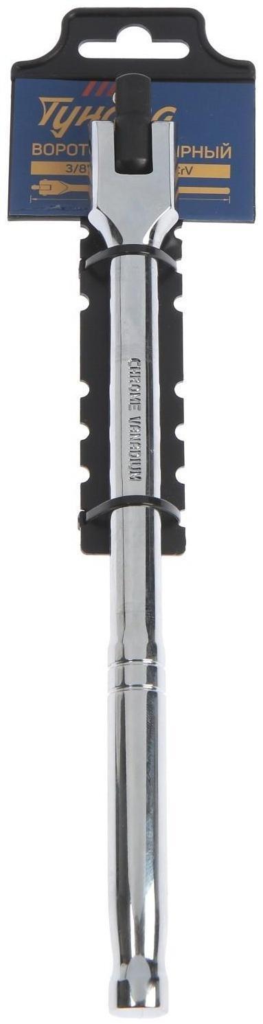 Вороток шарнирный ТУНДРА, CrV, квадрат 3/8