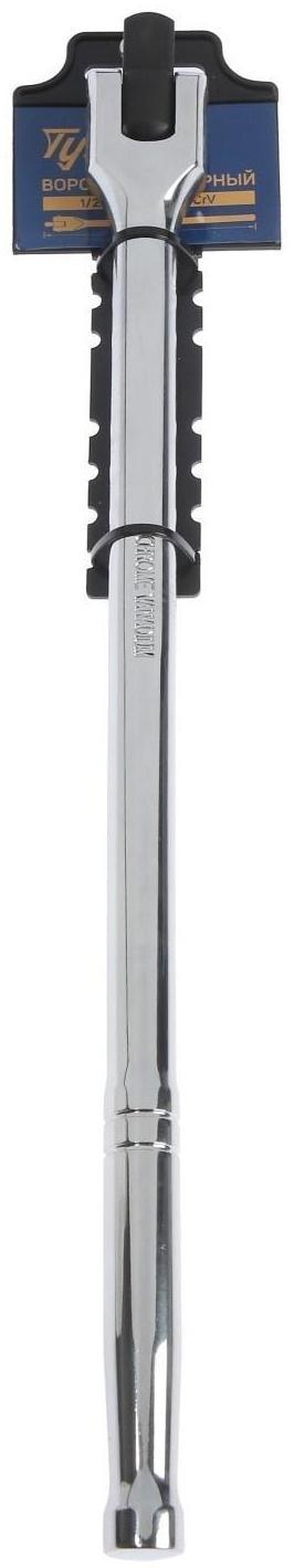 Вороток шарнирный ТУНДРА, CrV, квадрат 1/2