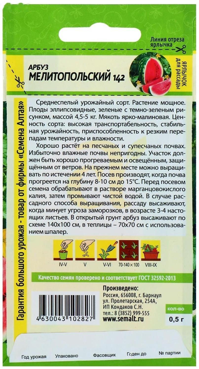 Семена Арбуз 