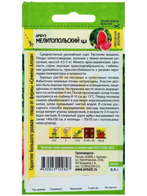 Семена Арбуз 