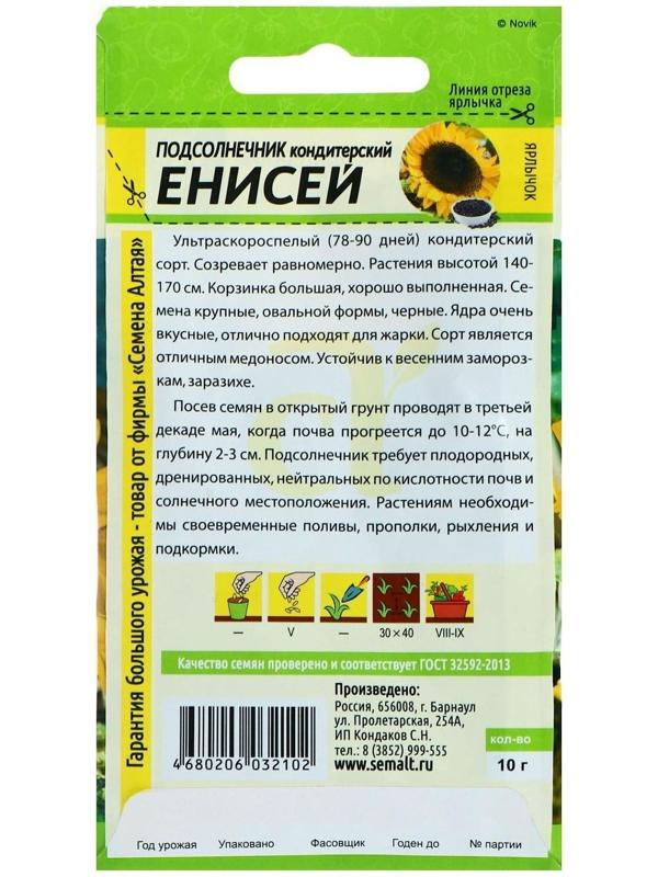 Семена Подсолнечник 