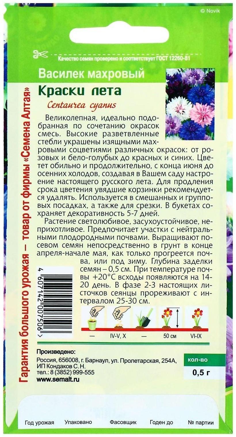 Семена цветов Василек 