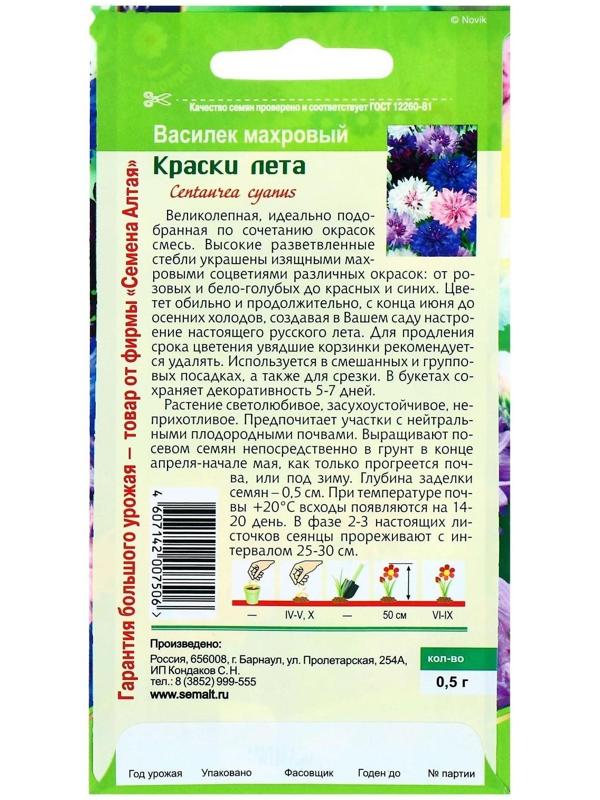 Семена цветов Василек 