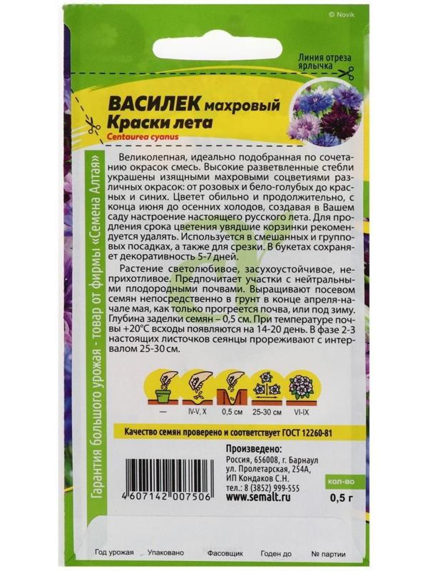 Семена цветов Василек 