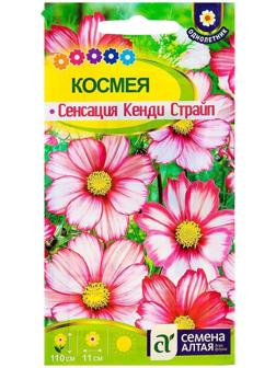Семена цветов Космея 