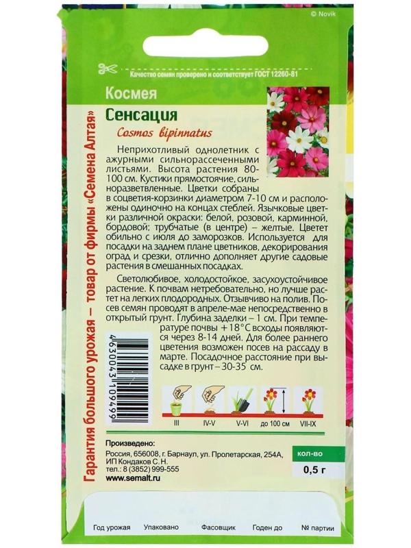 Семена цветов Космея 