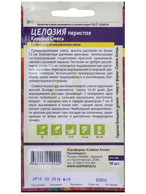 Семена цветов Целозия Перистая 