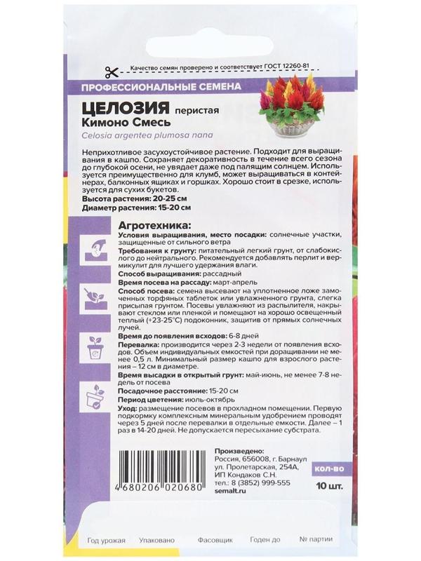 Семена цветов Целозия Перистая 