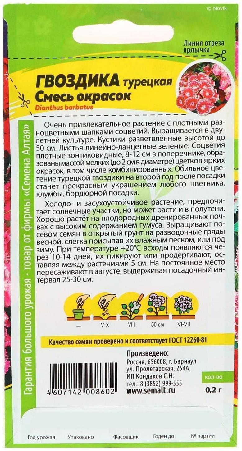 Семена цветов Гвоздика 