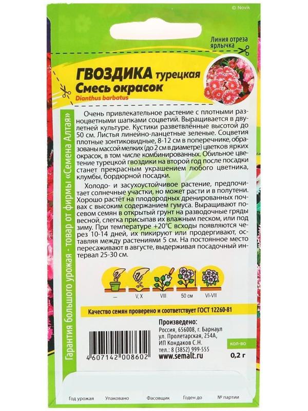 Семена цветов Гвоздика 