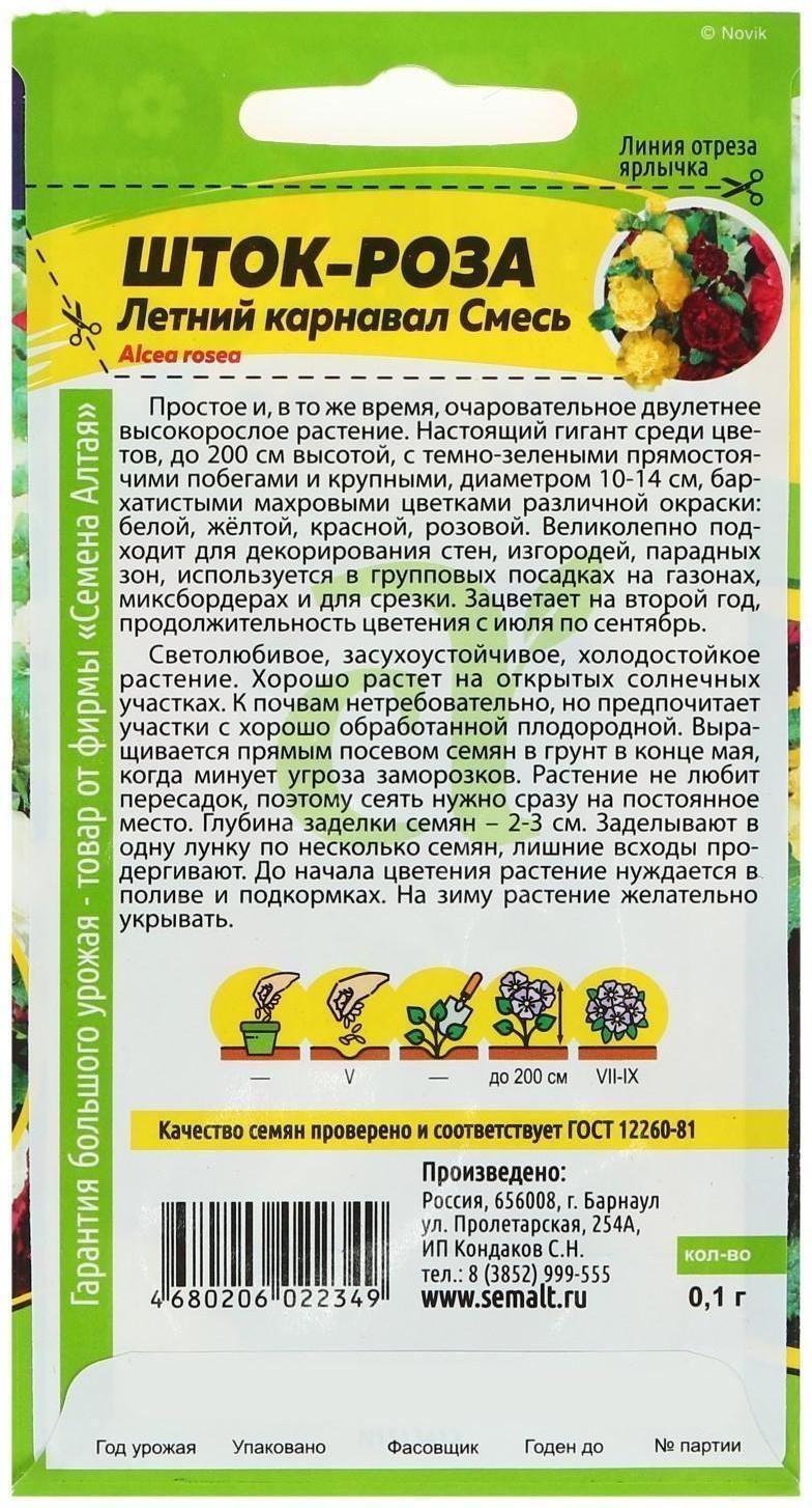 Семена цветов Шток-роза 