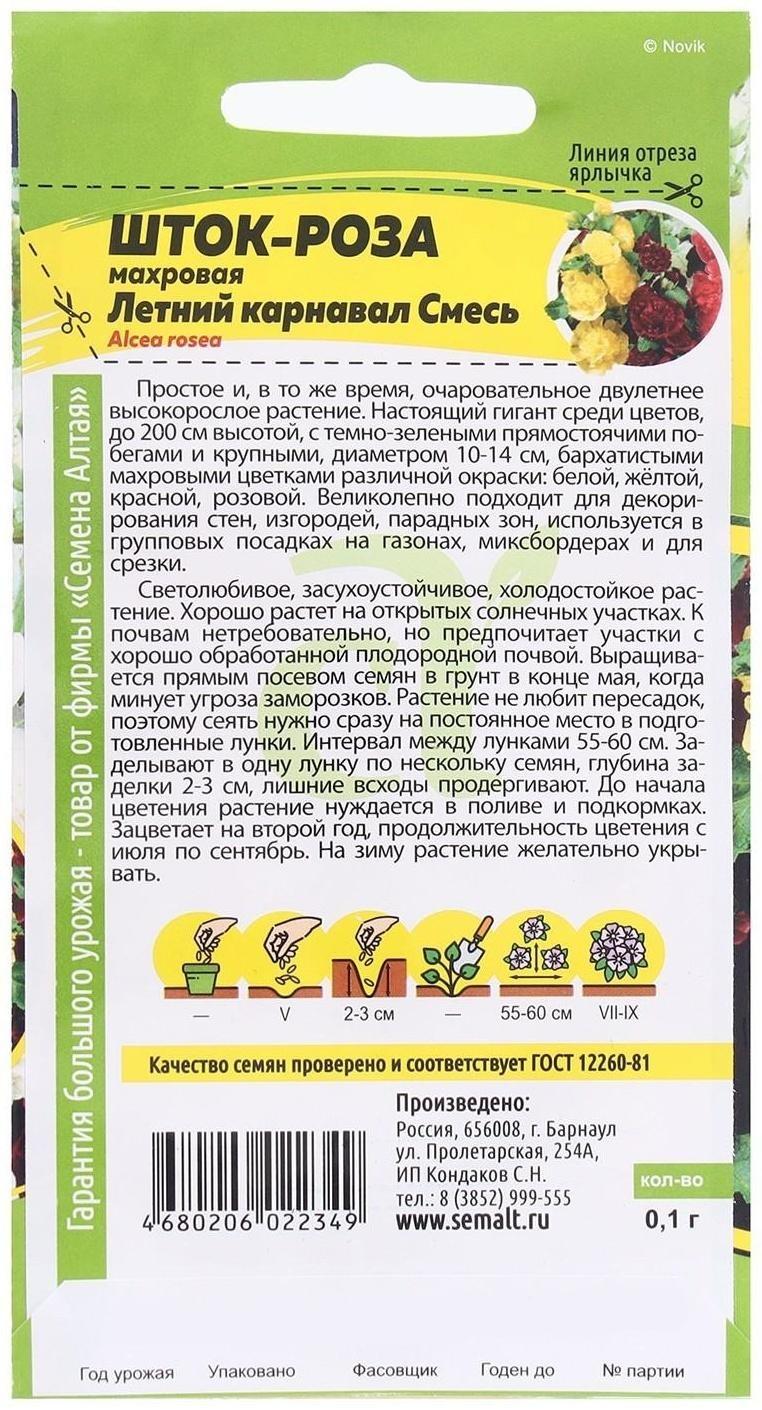 Семена цветов Шток-роза 