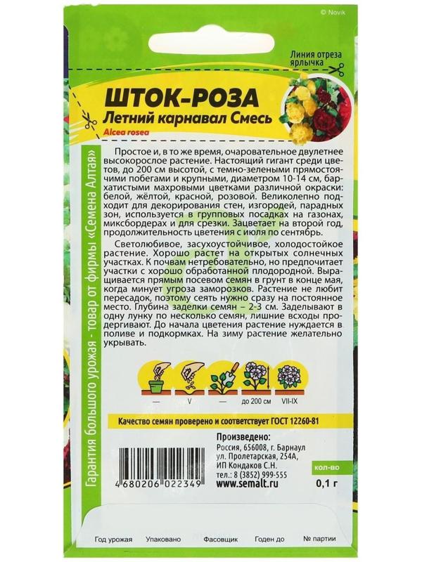 Семена цветов Шток-роза 