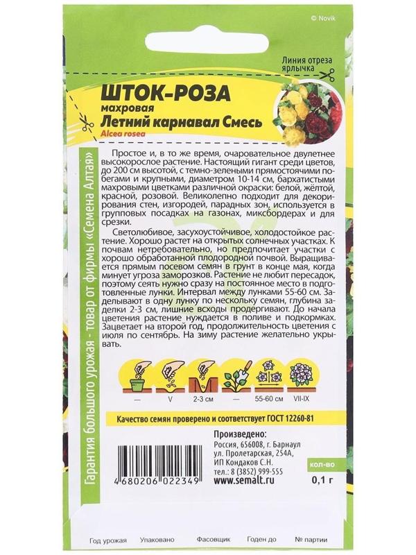 Семена цветов Шток-роза 