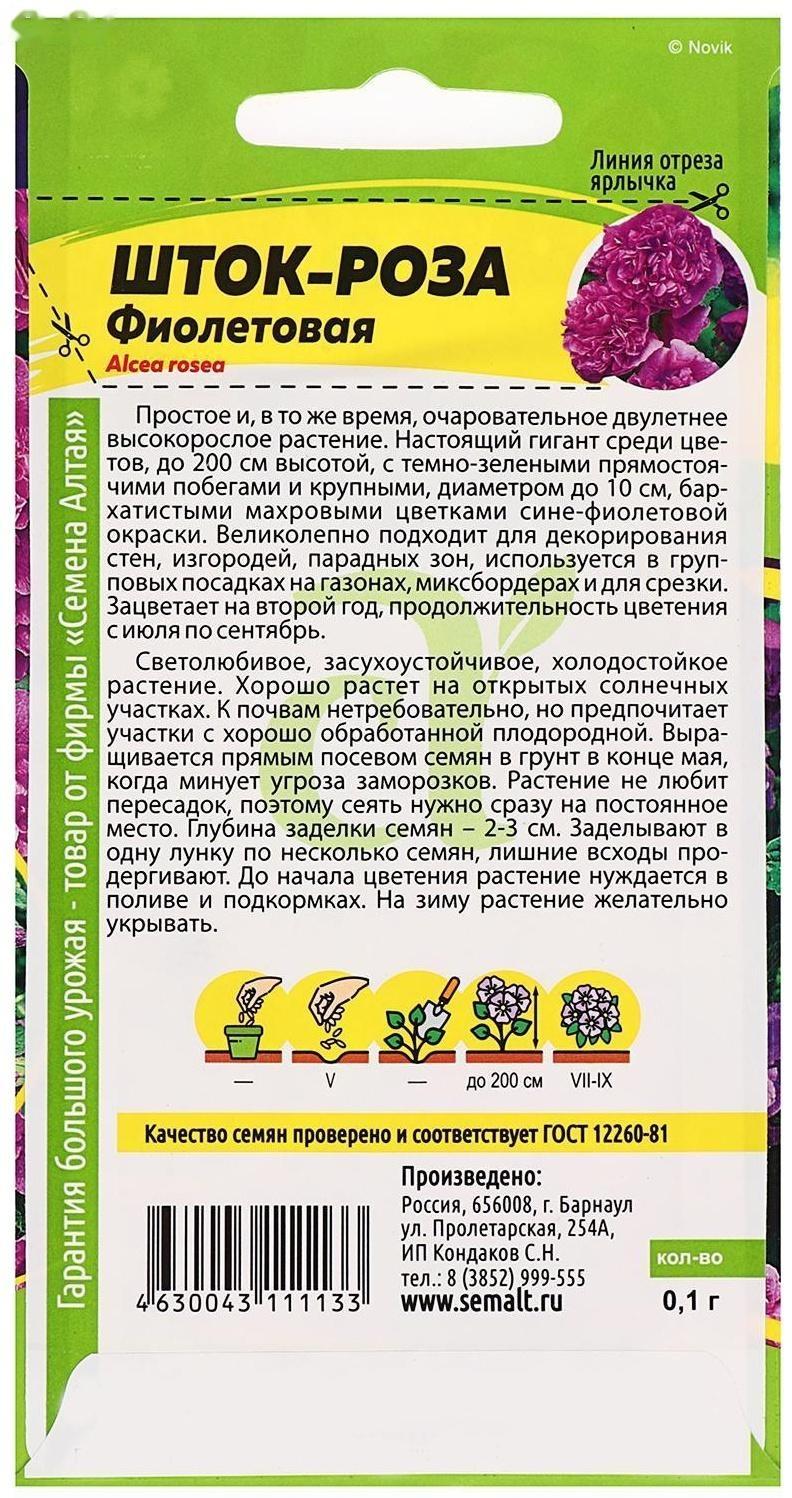 Семена цветов Шток-роза 