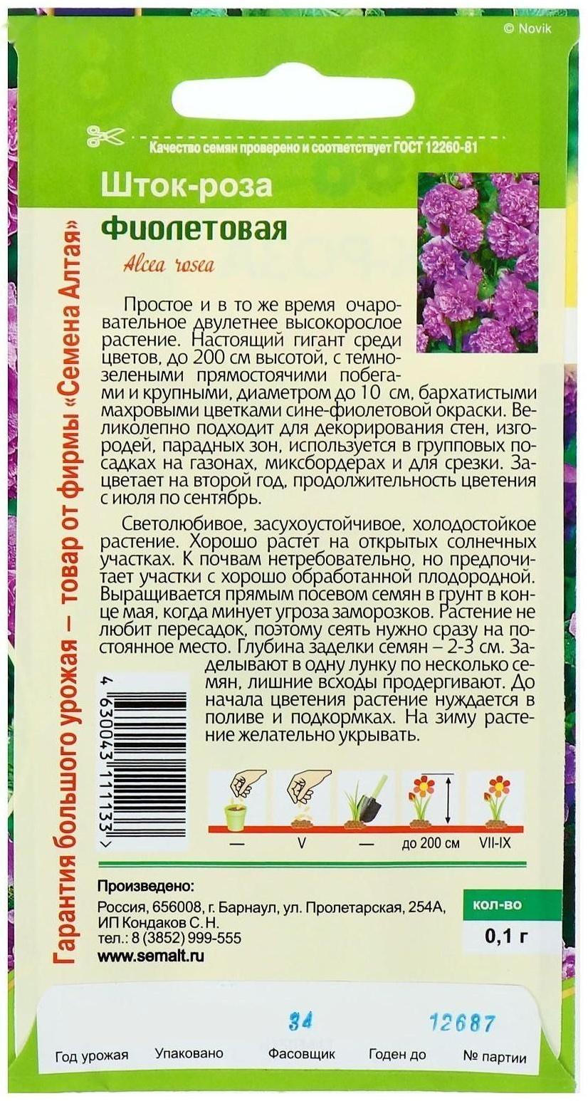 Семена цветов Шток-роза 