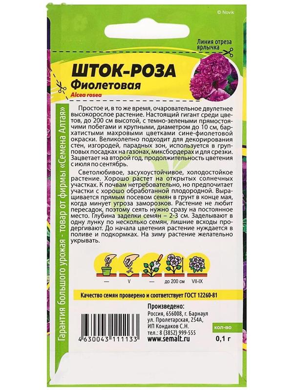 Семена цветов Шток-роза 