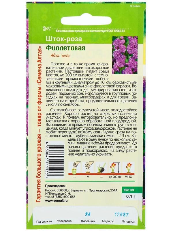 Семена цветов Шток-роза 