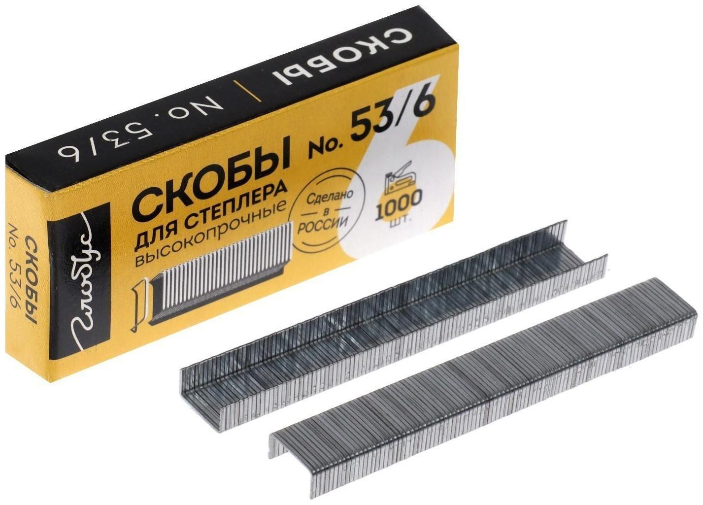 Скобы для степлера GLOBUS, 1000 шт., №53/6, высококачественная сталь, для мебели и творчества