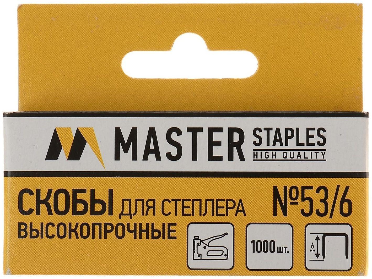 Скобы для степлера GLOBUS, 1000 шт., №53/6, высококачественная сталь, для мебели и творчества