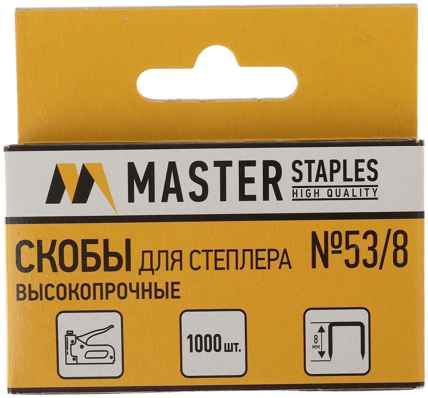 Скобы для степлера GLOBUS, 1000 шт., №53/8, высококачественная сталь, для мебели и творчества