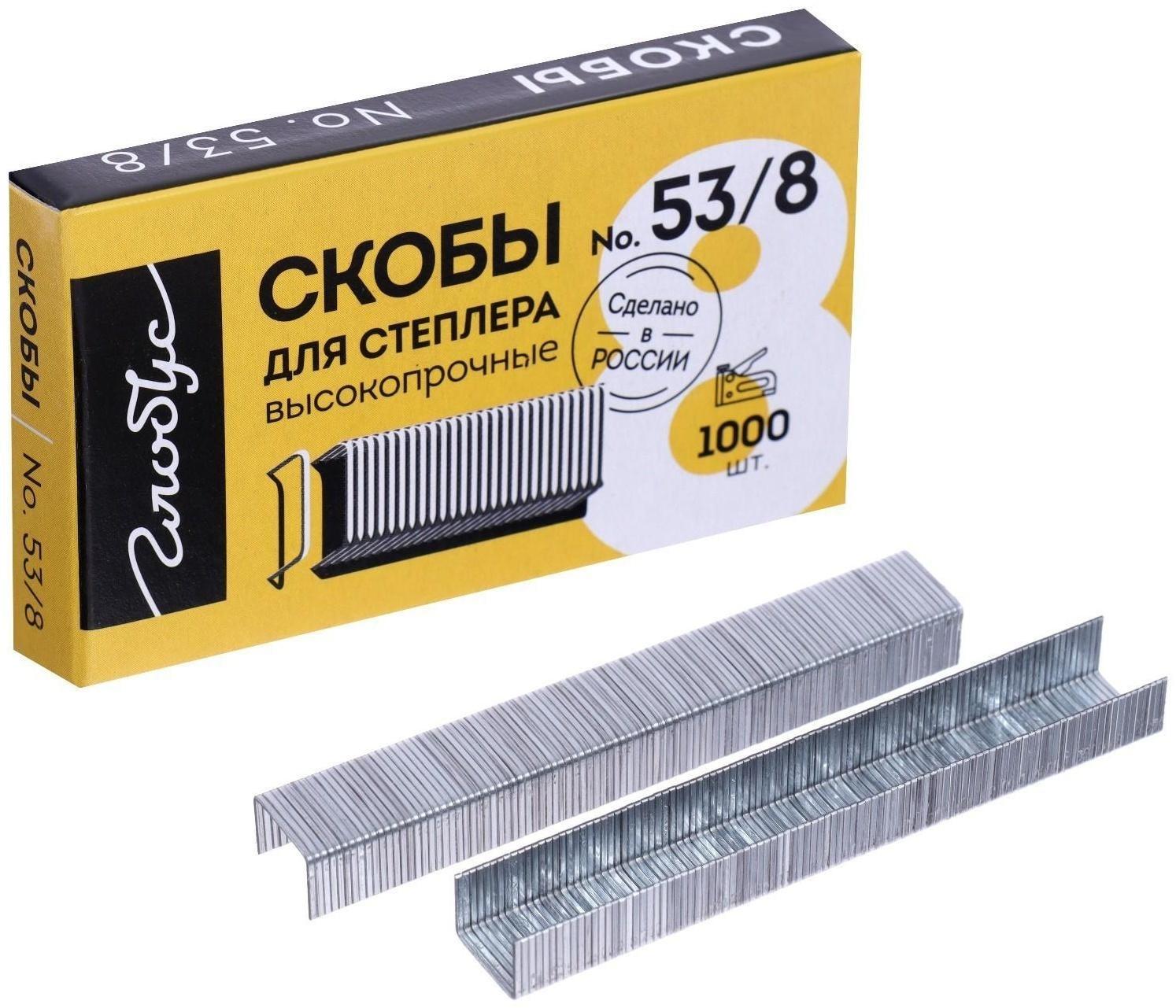 Скобы для степлера GLOBUS, 1000 шт., №53/8, высококачественная сталь, для мебели и творчества