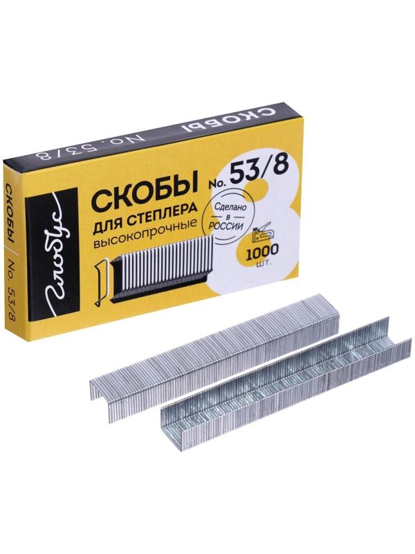 Скобы для степлера GLOBUS, 1000 шт., №53/8, высококачественная сталь, для мебели и творчества