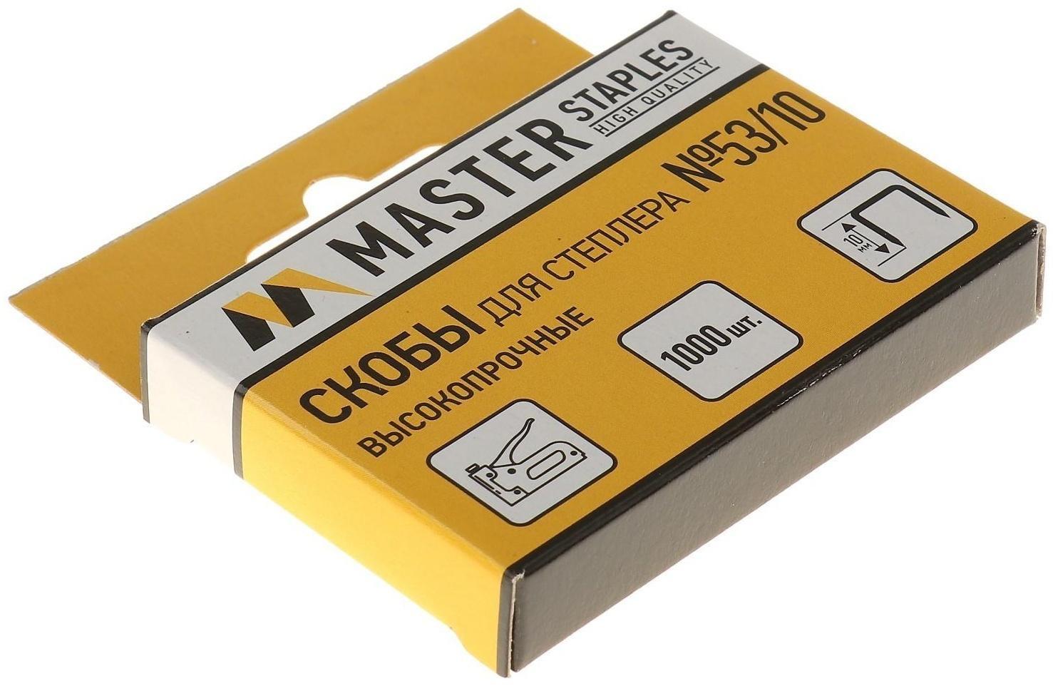 Скобы для степлера GLOBUS, 1000 шт., №53/10, высококачественная сталь, для мебели и творчества