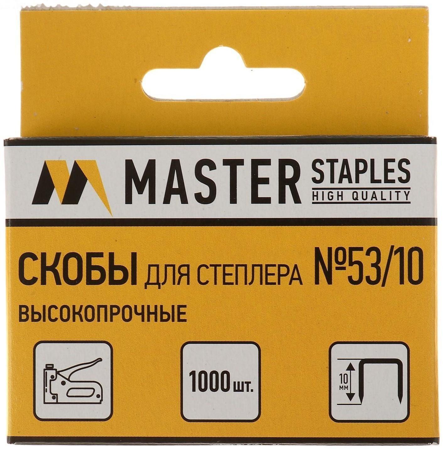 Скобы для степлера GLOBUS, 1000 шт., №53/10, высококачественная сталь, для мебели и творчества