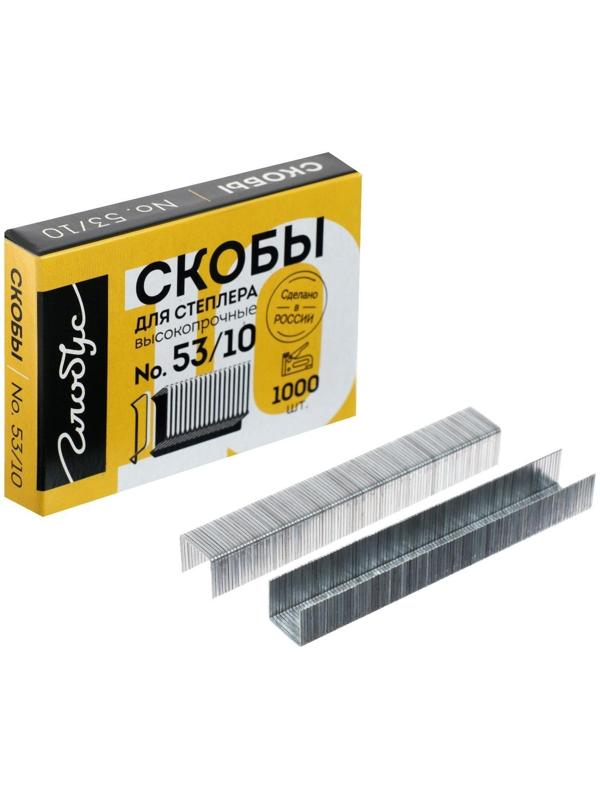 Скобы для степлера GLOBUS, 1000 шт., №53/10, высококачественная сталь, для мебели и творчества