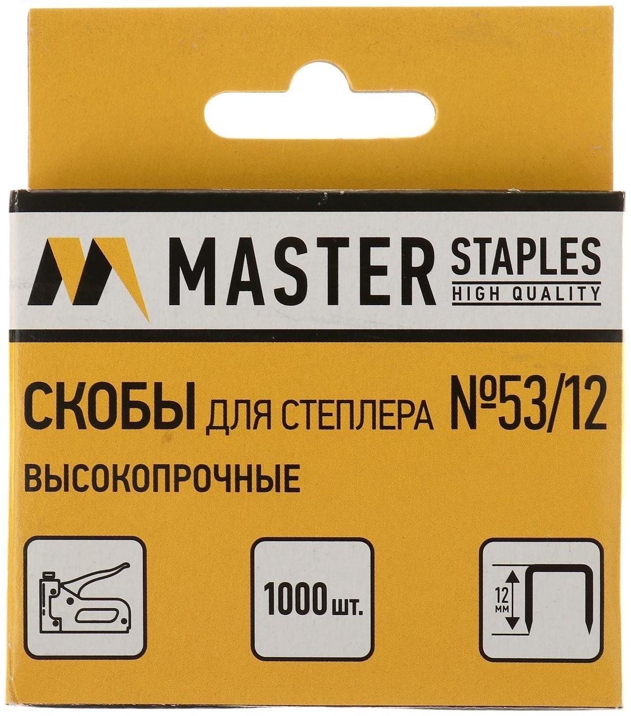 Скобы для степлера GLOBUS, 1000 шт., №53/12, высококачественная сталь, для мебели и творчества
