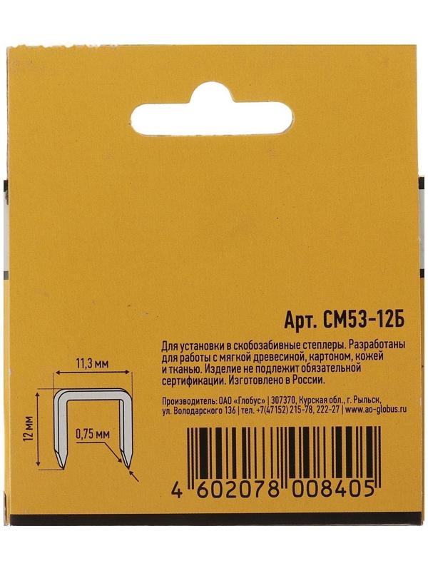 Скобы для степлера GLOBUS, 1000 шт., №53/12, высококачественная сталь, для мебели и творчества